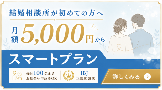 月額5,000円から始めるスマートプラン