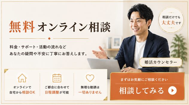 無料オンライン面談